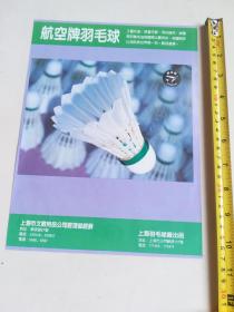 中國輕工業(yè)進(jìn)出口產(chǎn)品廣告