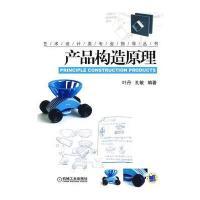 江西美術(shù)出版社輕工業(yè)、手工業(yè)和產(chǎn)品構(gòu)造原理哪個好_對比區(qū)別_參數(shù)對比-蘇寧易購