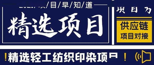 項(xiàng)目速遞 中能聯(lián)合全國最新輕工紡織印染工程項(xiàng)目匯總
