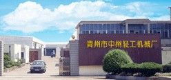 包裝設(shè)備 青州市中州輕工機(jī)械廠