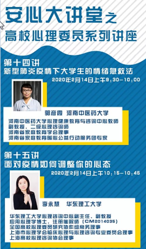 河中醫(yī)在行動之十五 心理健康教育與咨詢中心專題教育咨詢服務