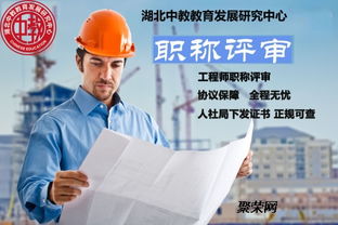 武漢中級(jí)工程師評(píng)審 選擇專業(yè)教育咨詢服務(wù)，簽約保障，告別壓力與負(fù)擔(dān)